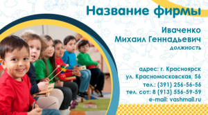 Шаблон №8318, Визитка двусторонняя, Дети и образование 
