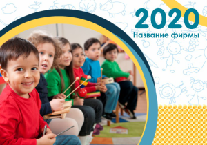 Шаблон №8319, Календарь карманный, Дети и образование 
