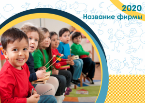 Шаблон №8324, Квартальник Эконом, Дети и образование 