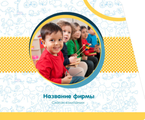 Шаблон №8326, Открытка 86, Дети и образование 