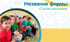 Шаблон №8327, Открытка почтовая, Дети и образование 