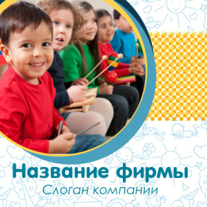 Шаблон №8328, Открытка 150*150, Дети и образование 