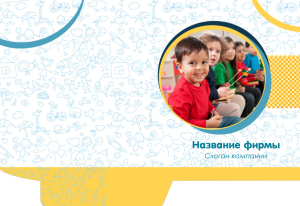 Шаблон №8339, Папка №20 Односторонняя, Дети и образование 