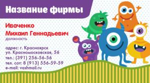 Шаблон №8340, Визитка двусторонняя, Дети и образование 