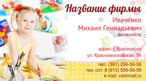 Шаблон №8365, Визитка двусторонняя, Дети и образование 