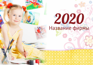 Шаблон №8366, Календарь карманный, Дети и образование 