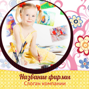 Шаблон №8376, Открытка 150*150, Дети и образование 