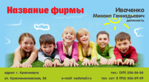 Шаблон №8390, Визитка двусторонняя, Дети и образование 