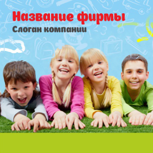 Шаблон №8401, Открытка 150*150, Дети и образование 