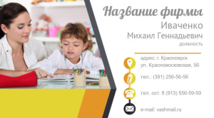 Шаблон №8414, Визитка двусторонняя, Дети и образование 