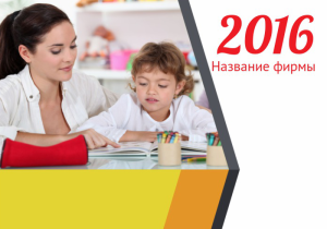 Шаблон №8415, Календарь карманный, Дети и образование 