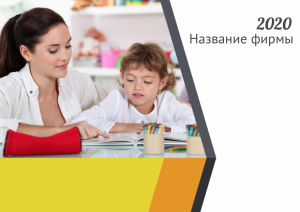 Шаблон №8420, Квартальник Эконом, Дети и образование 