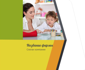 Шаблон №8423, Открытка 86, Дети и образование 