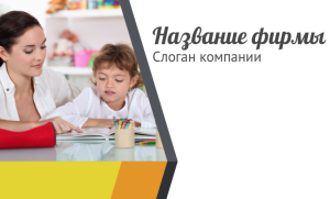 Шаблон №8424, Открытка почтовая, Дети и образование 