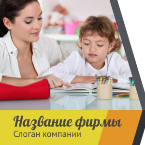 Шаблон №8425, Открытка 150*150, Дети и образование 