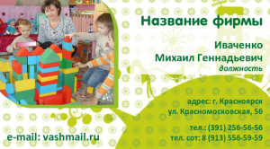 Шаблон №8432, Визитка двусторонняя, Дети и образование 