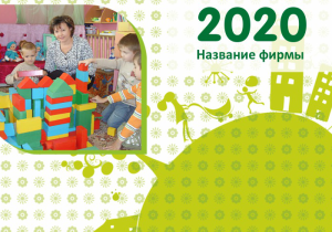 Шаблон №8433, Календарь карманный, Дети и образование 