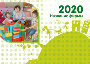 Шаблон №8440, Квартальник Стандарт, Дети и образование 