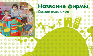 Шаблон №8442, Открытка почтовая, Дети и образование 