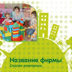 Шаблон №8443, Открытка 150*150, Дети и образование 