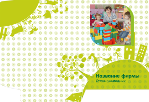 Шаблон №8456, Папка №20 Односторонняя, Дети и образование 