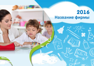 Шаблон №8464, Квартальник Эконом, Дети и образование 