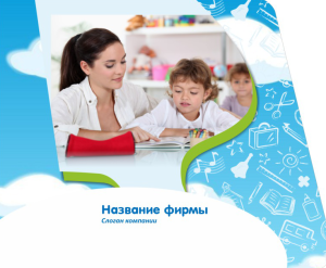 Шаблон №8466, Открытка 86, Дети и образование 