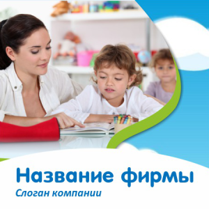 Шаблон №8468, Открытка 150*150, Дети и образование 