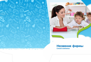 Шаблон №8480, Папка №20 Односторонняя, Дети и образование 