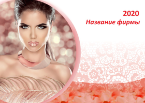 Шаблон №8488, Квартальник Эконом, Индустрия красоты