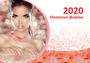 Шаблон №8489, Квартальник Стандарт, Индустрия красоты