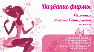 Шаблон №8506, Визитка двусторонняя, Индустрия красоты