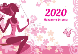 Шаблон №8507, Календарь карманный, Индустрия красоты