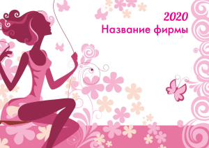 Шаблон №8512, Квартальник Эконом, Индустрия красоты