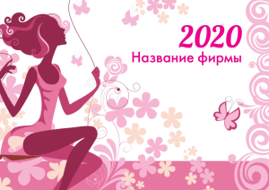 Шаблон №8513, Квартальник Стандарт, Индустрия красоты