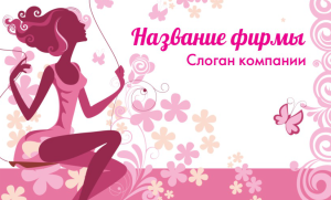 Шаблон №8516, Открытка почтовая, Индустрия красоты