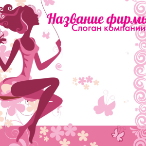 Шаблон №8517, Открытка 150*150, Индустрия красоты