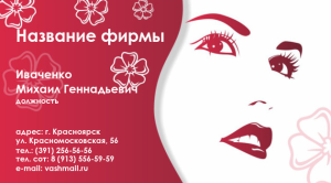 Шаблон №8530, Визитка двусторонняя, Индустрия красоты