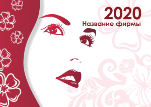 Шаблон №8536, Квартальник Стандарт, Индустрия красоты