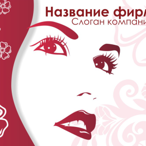 Шаблон №8553, Открытка 150*150, Индустрия красоты