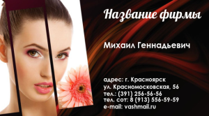 Шаблон №8554, Визитка двусторонняя, Индустрия красоты