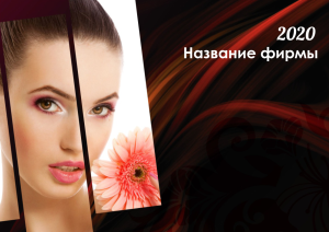 Шаблон №8562, Квартальник Эконом, Индустрия красоты