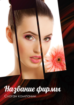 Шаблон №8577, Блокнот А6, Индустрия красоты