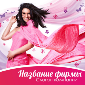 Шаблон №8590, Открытка 150*150, Индустрия красоты
