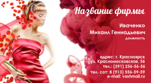 Шаблон №8603, Визитка двусторонняя, Индустрия красоты