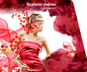 Шаблон №8612, Открытка 86, Индустрия красоты