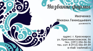 Шаблон №8627, Визитка двусторонняя, Индустрия красоты