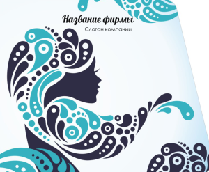 Шаблон №8635, Открытка 86, Индустрия красоты
