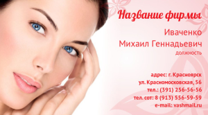 Шаблон №8651, Визитка двусторонняя, Индустрия красоты