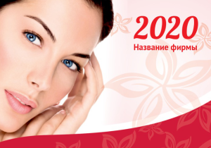 Шаблон №8652, Календарь карманный, Индустрия красоты